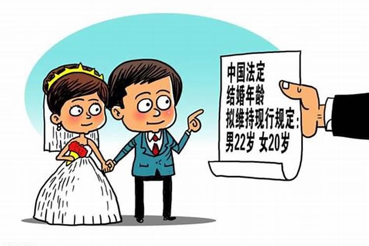 现在婚姻法多少岁结婚2021