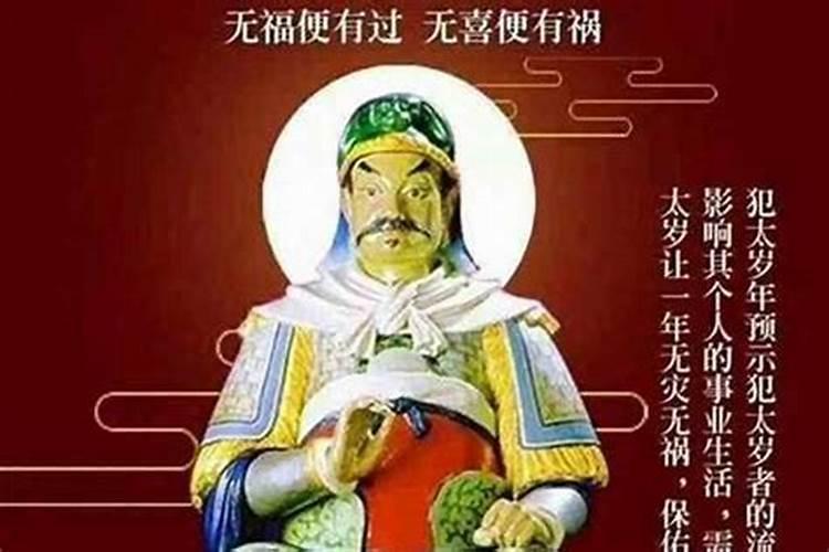 刑太岁遇到丧事怎么办