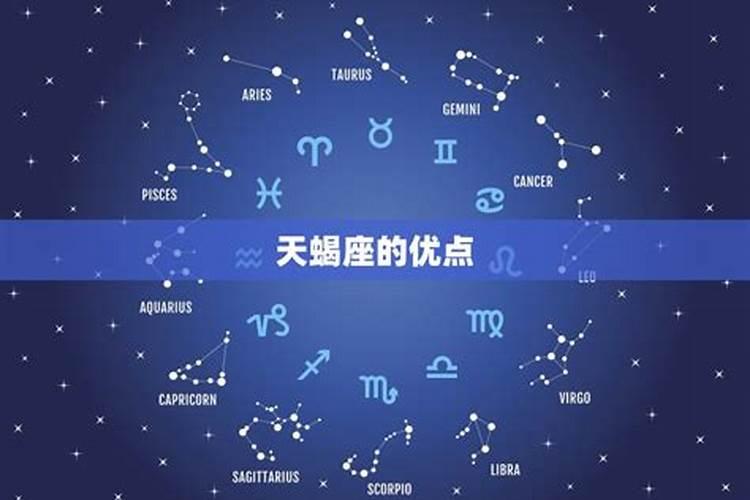 天蝎座的特点是什么星座