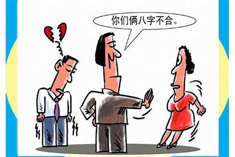 婚配八字合不合同什么