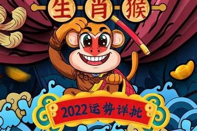 属猴2022年的运气和财运