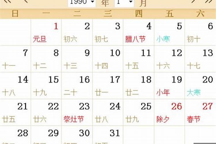 1990年阴历10月20日是什么星座