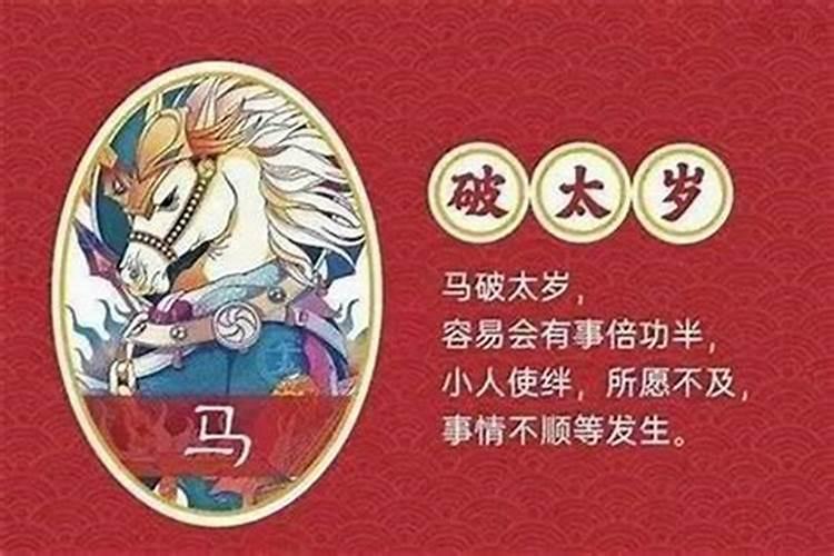 属马今年冲太岁怎么化解