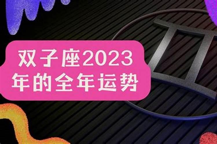 2023年属蛇生肖运程如何