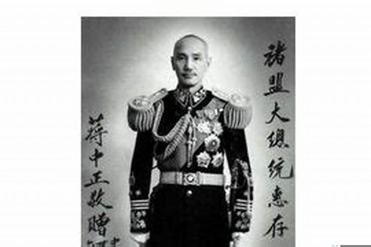 蒋介石什么生肖