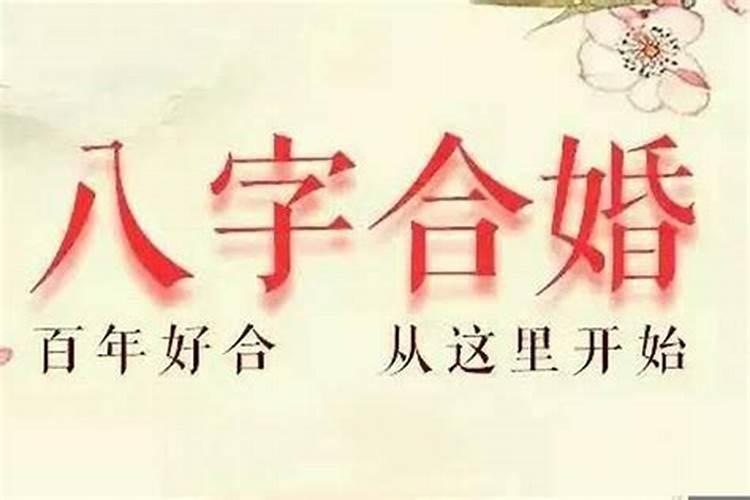 八字测几段婚姻