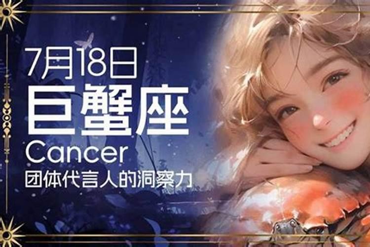 7月18日是什么星座女生生日