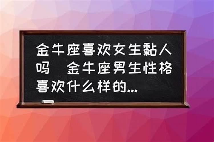 狮子会喜欢金牛吗