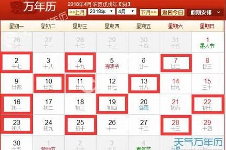 2018年结婚吉日