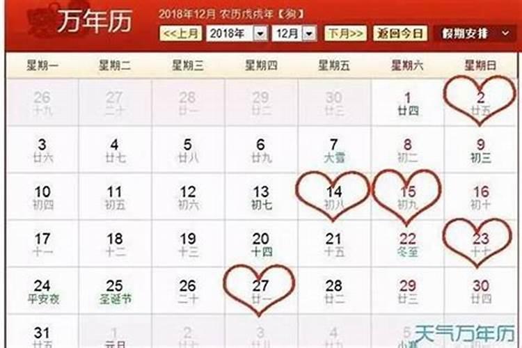 2018年结婚吉日