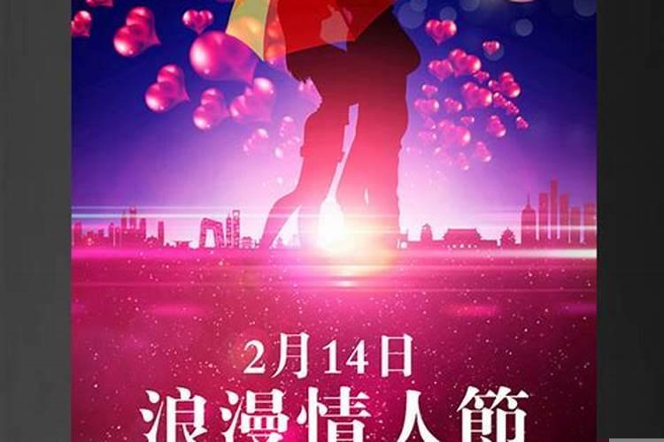 2月14日是情人节么