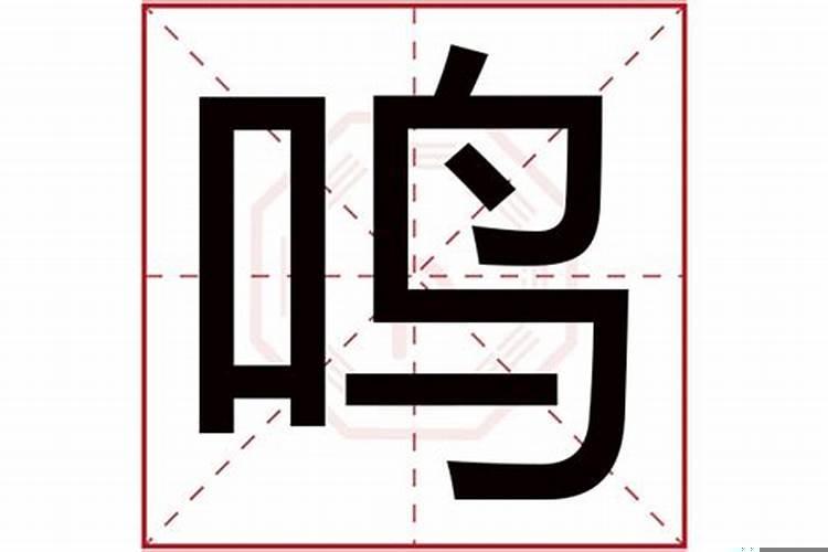 鹿字五行属什么