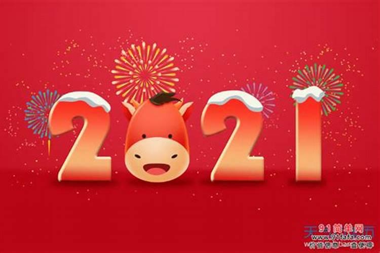 2021年44岁属什么生肖的