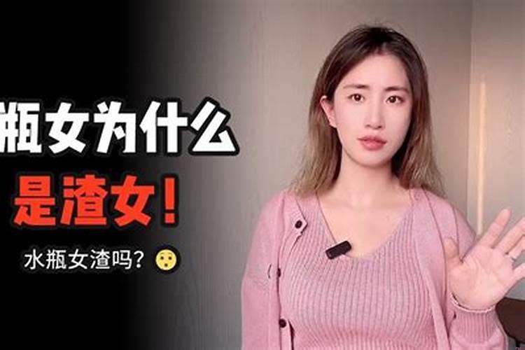 水瓶女为什么是渣女