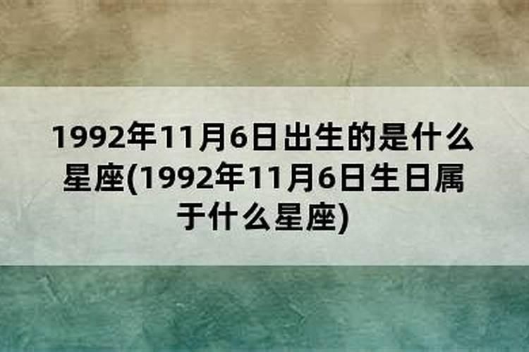 1992年天蝎座明星