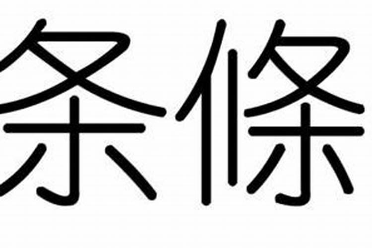 珮字五行属什么