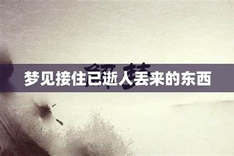 梦见家中老人死了又活了