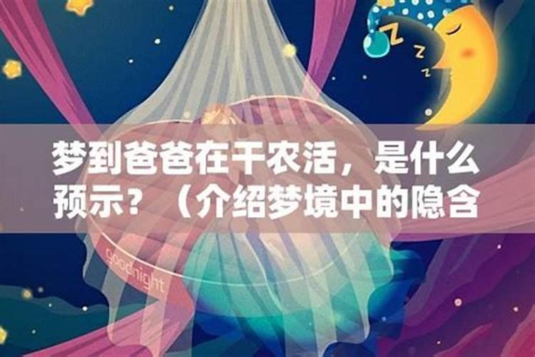 梦见别人在干农活怎么回事