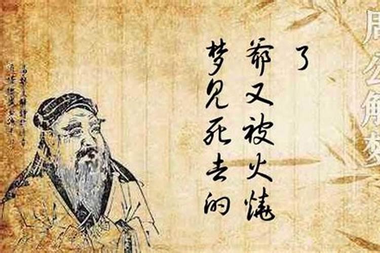 梦见死了的爷爷活了又将死去