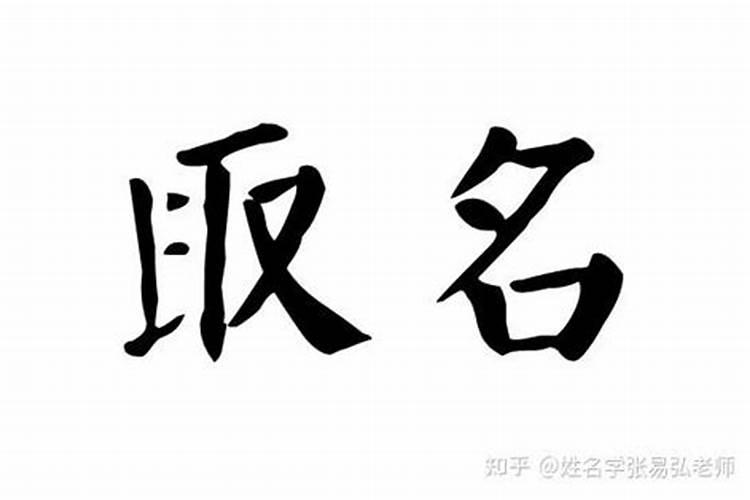 怎么判断命格压不住名字