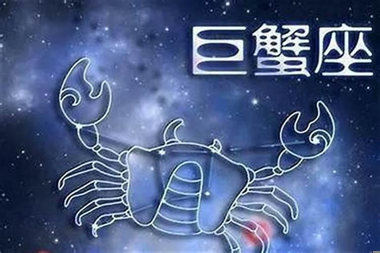 巨蟹的前面是什么星座