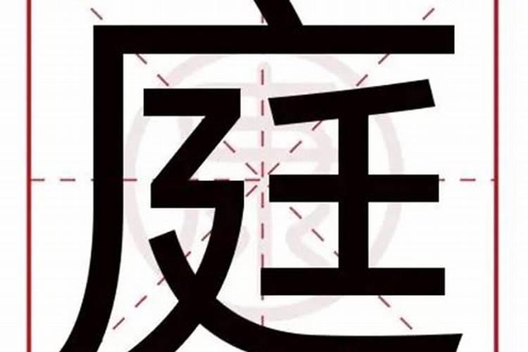 霆字五行属什么