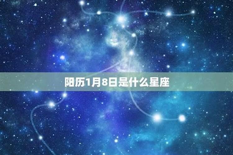 阴历的4月8日是什么星座的人