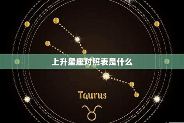 11月天蝎座上升是什么星座