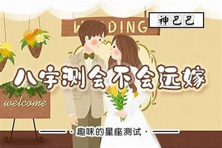 八字预测婚姻视频