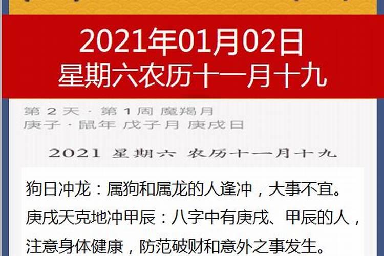 农历2021年2月是什么生肖