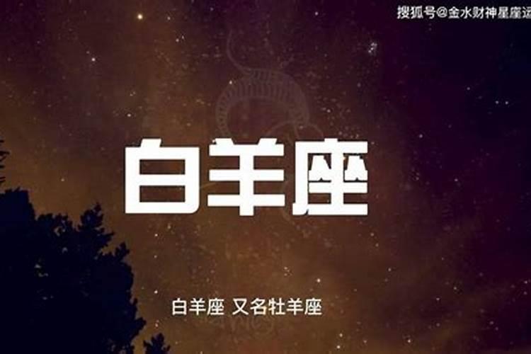 白羊女爱情特点