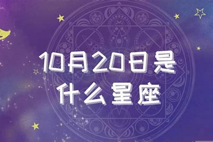 1月20日是什么星座