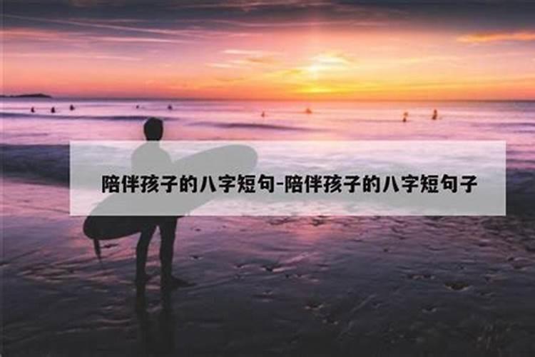 夫妻情深的八字句子