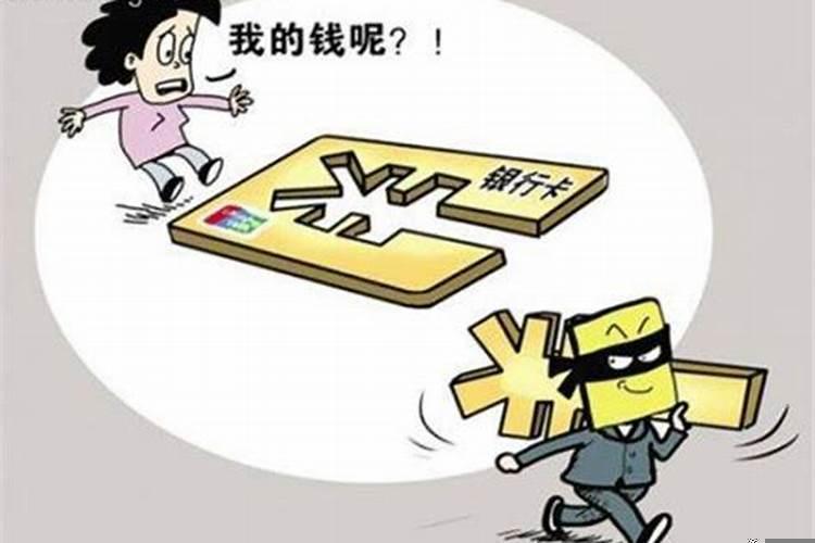 梦到钱被盗走了是什么征兆