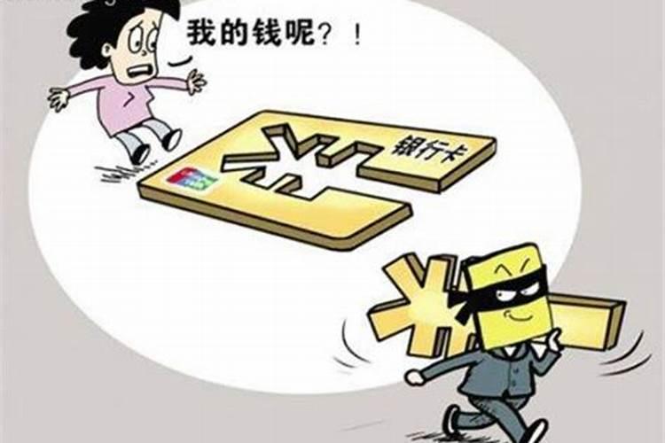 梦到钱被盗是什么意思周公解梦