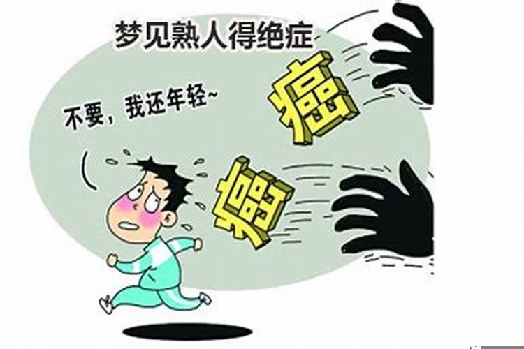 梦见熟人是怎么回事