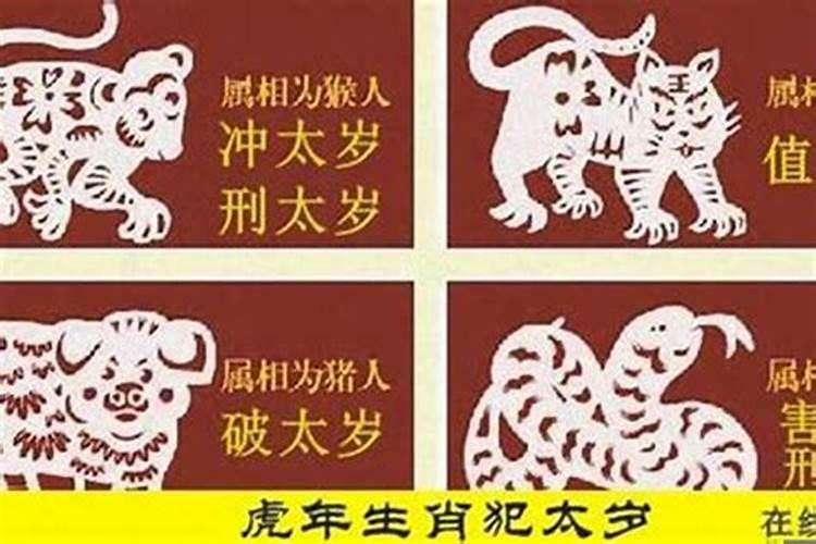 2022年属虎的犯太岁吗?