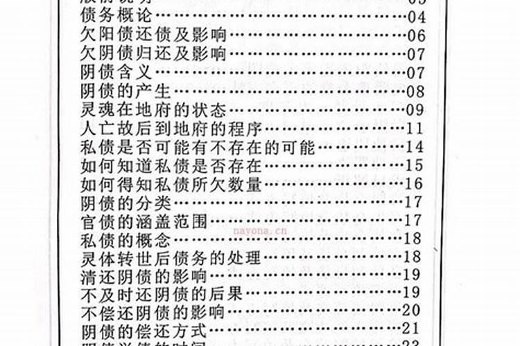 阴债数量查询方法