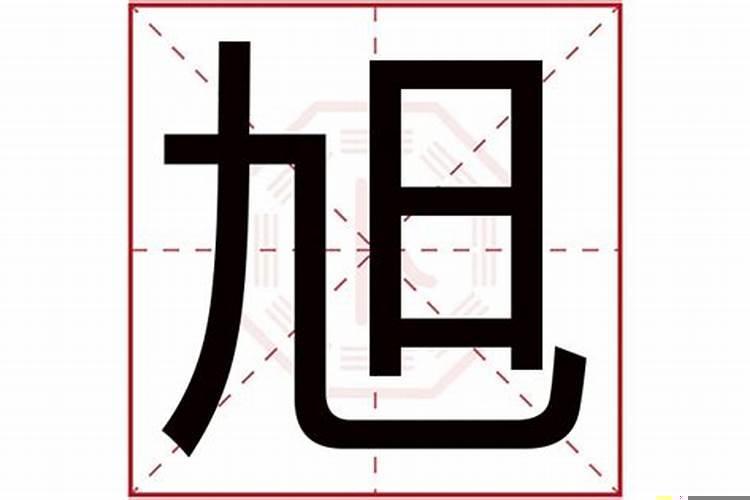 耀字五行属什么