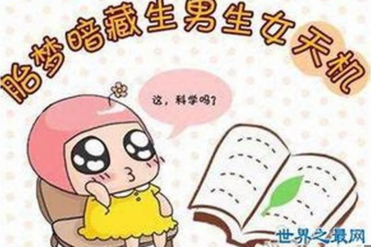 孕妇梦见死去的人生孩子了预示着什么