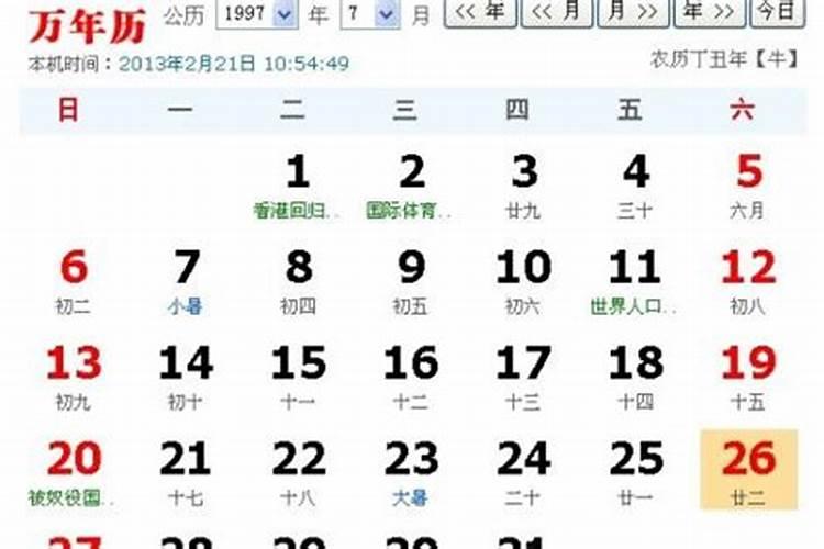 1997年阳历1月29日是什么星座