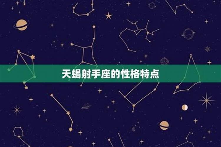 射手星座的人怎么样