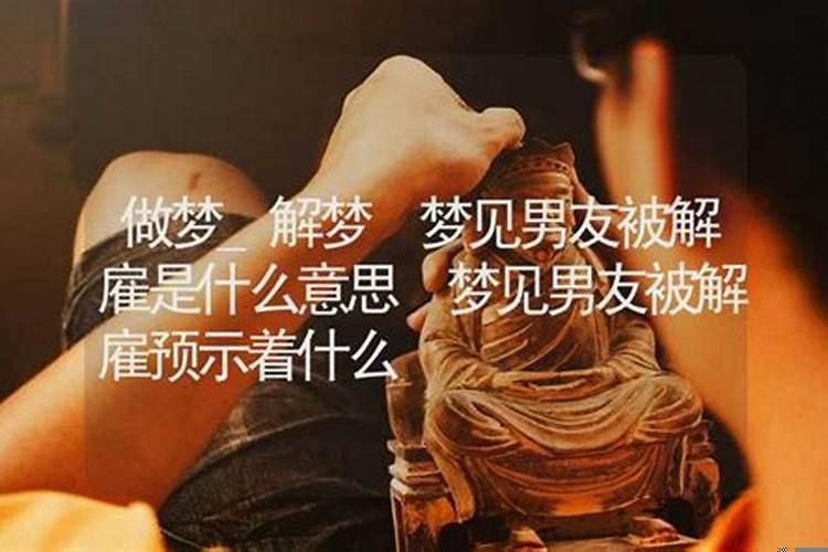 梦到男友是什么意思