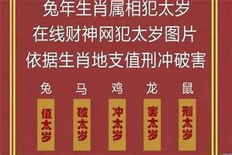 化解犯太岁最佳方法2020年