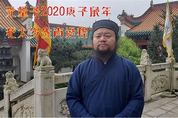 2020年犯太岁有哪些日子