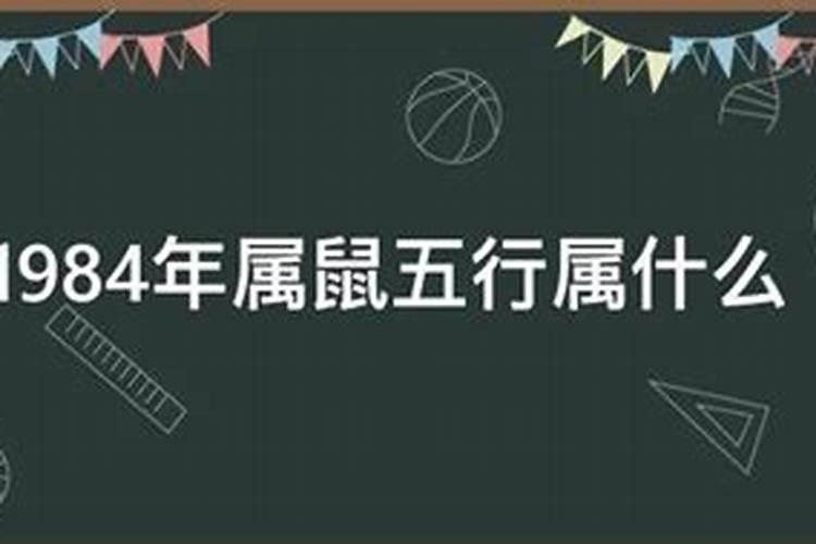 1984年属什么有多大今年