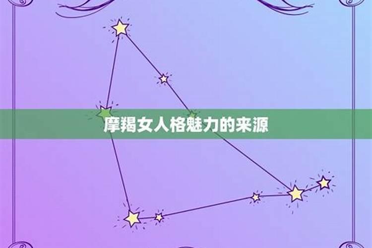 摩羯座是什么样的星座