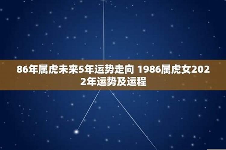 2022年运势及运程1986年