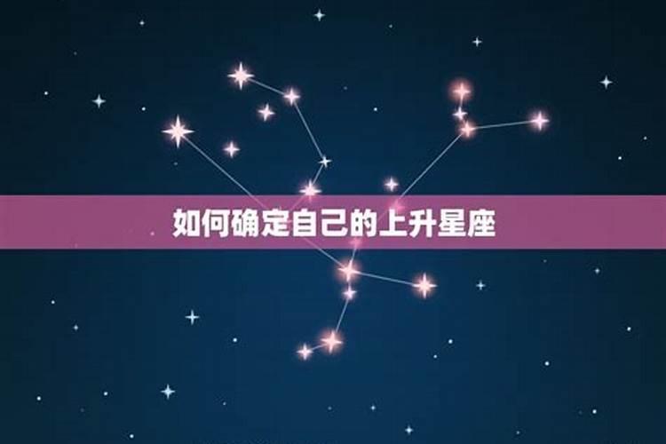 不知道出生时间怎么确定上升星座