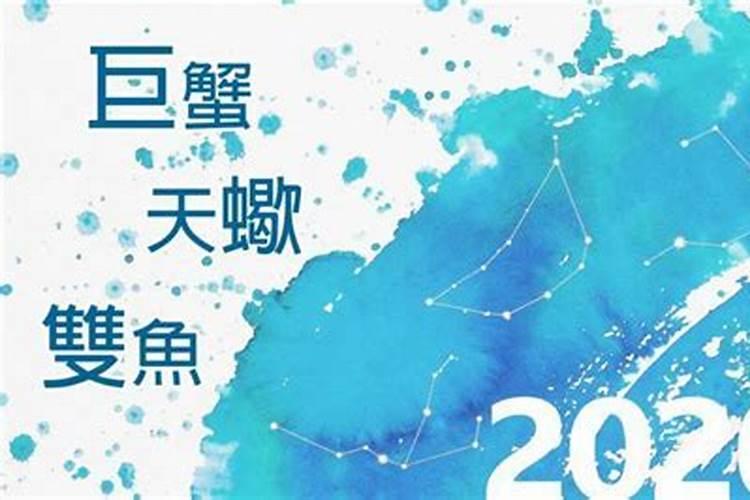 巨蟹座运势2020年运势每月运势